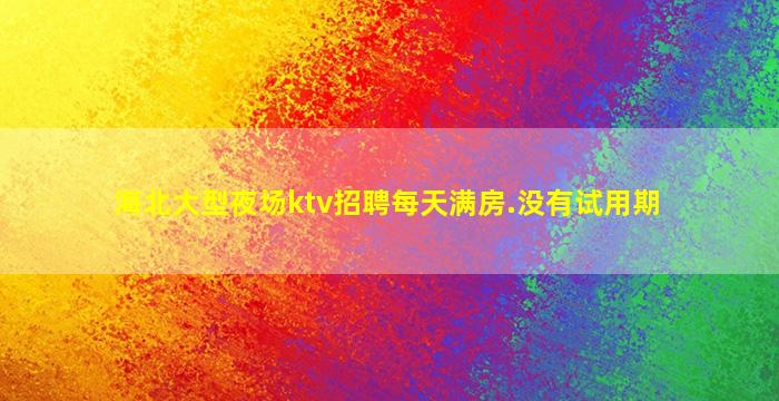 本溪夜场招聘